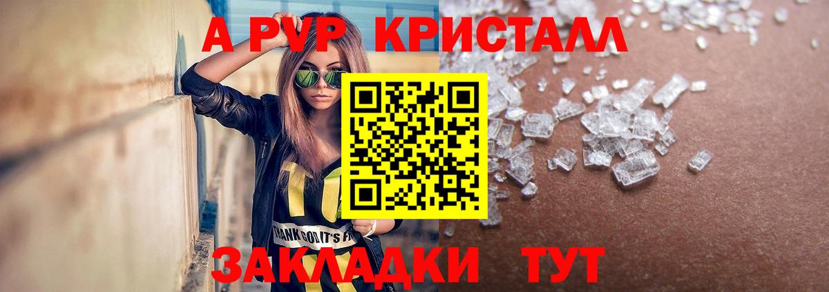 Alfa_PVP Crystall Лысьва