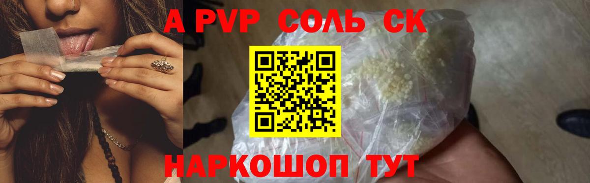 Лысьва  Альфа ПВП крисы CK  APVP Crystall  Вход с VPN 