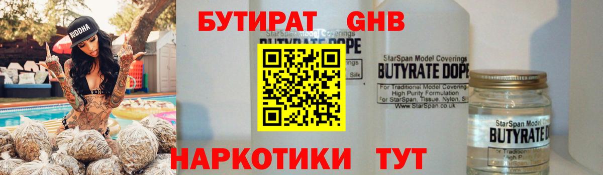 Лысьва  БУТИРАТ 1.4BDO  Вход с VPN 