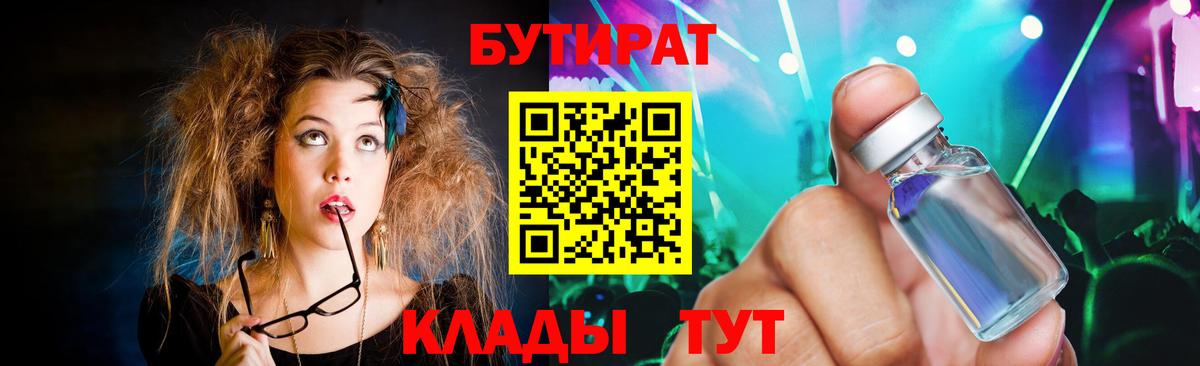 Бутират жидкий экстази Лысьва