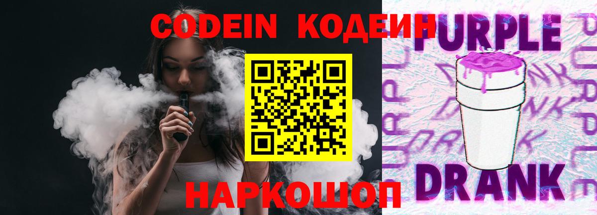 Кодеиновый сироп Lean напиток Lean (лин)  Вход с VPN  Кодеин напиток Lean (лин)  Лысьва 