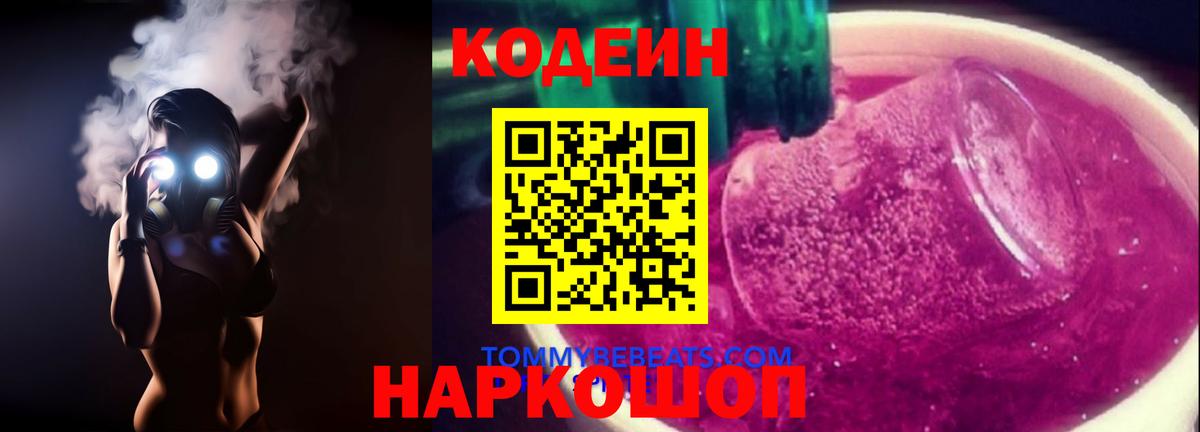 Codein Purple Drank Лысьва