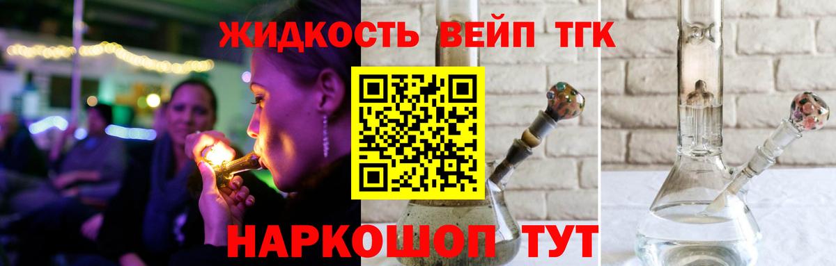 ТГК жижа Лысьва